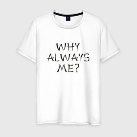 Мужская футболка хлопок с принтом Why always me в Белгороде, 100% хлопок | прямой крой, круглый вырез горловины, длина до линии бедер, слегка спущенное плечо. | balotelli | балотелли