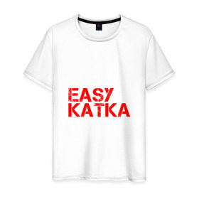 Мужская футболка хлопок с принтом EASY KATKA #2 в Белгороде, 100% хлопок | прямой крой, круглый вырез горловины, длина до линии бедер, слегка спущенное плечо. | cs_go
