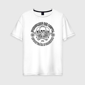 Женская футболка хлопок Oversize с принтом Правописание или смерть! в Белгороде, 100% хлопок | свободный крой, круглый ворот, спущенный рукав, длина до линии бедер
 | правописание | череп