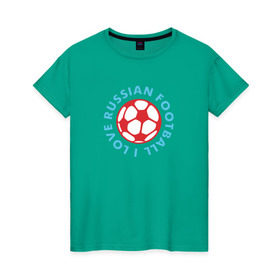 Женская футболка хлопок с принтом I love russian football в Белгороде, 100% хлопок | прямой крой, круглый вырез горловины, длина до линии бедер, слегка спущенное плечо | 