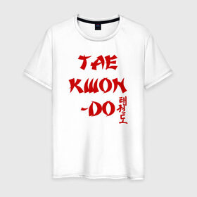 Мужская футболка хлопок с принтом Taekwondo с иероглифами в Белгороде, 100% хлопок | прямой крой, круглый вырез горловины, длина до линии бедер, слегка спущенное плечо. | Тематика изображения на принте: тхэквондо