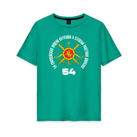Женская футболка хлопок Oversize с принтом 54 гв.РД РВСН в Белгороде, 100% хлопок | свободный крой, круглый ворот, спущенный рукав, длина до линии бедер
 | 54 | 54рд | ордена кутузова | ракетная дивизия