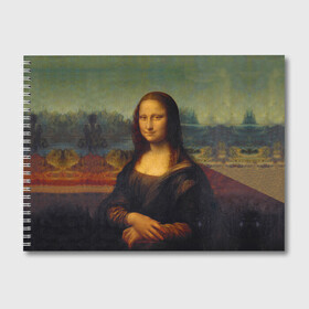Альбом для рисования с принтом Леонардо да Винчи - Мона Лиза в Белгороде, 100% бумага
 | матовая бумага, плотность 200 мг. | Тематика изображения на принте: картина | леонардо да винчи | лиза | мона | мона лиза | художник
