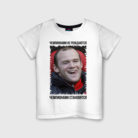 Детская футболка хлопок с принтом Уэйн Руни (Wayne Rooney) в Белгороде, 100% хлопок | круглый вырез горловины, полуприлегающий силуэт, длина до линии бедер | wayne rooney | англия | апл | лига чемпионов | мю | уэйн руни | футбол | чемпионами не рождаются | чемпионами становятся