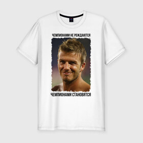Мужская футболка премиум с принтом Дэвид Бекхэм в Белгороде, 92% хлопок, 8% лайкра | приталенный силуэт, круглый вырез ворота, длина до линии бедра, короткий рукав | 