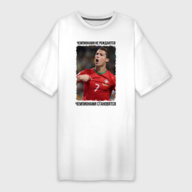 Платье-футболка хлопок с принтом Cristiano Ronaldo в Белгороде,  |  | cristiano ronaldo | криштиану роналду | лига чемпионов | мю | португалия | реал мадрид | футбол | чемпионами не рождаются | чемпионами становятся