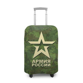 Чехол для чемодана 3D с принтом Армия России в Белгороде, 86% полиэфир, 14% спандекс | двустороннее нанесение принта, прорези для ручек и колес | армия россии