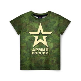 Детская футболка 3D с принтом Армия России в Белгороде, 100% гипоаллергенный полиэфир | прямой крой, круглый вырез горловины, длина до линии бедер, чуть спущенное плечо, ткань немного тянется | Тематика изображения на принте: армия россии
