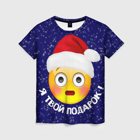 Женская футболка 3D с принтом Твой подарок в Белгороде, 100% полиэфир ( синтетическое хлопкоподобное полотно) | прямой крой, круглый вырез горловины, длина до линии бедер | дед мороз | новый год | с новым годом | смайл
