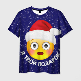 Мужская футболка 3D с принтом Твой подарок в Белгороде, 100% полиэфир | прямой крой, круглый вырез горловины, длина до линии бедер | дед мороз | новый год | с новым годом | смайл