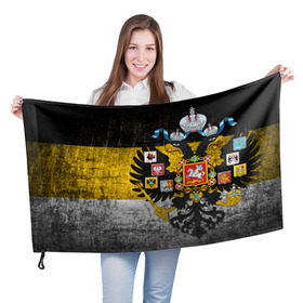 Флаг 3D с принтом Имперский флаг в Белгороде, 100% полиэстер | плотность ткани — 95 г/м2, размер — 67 х 109 см. Принт наносится с одной стороны | русь