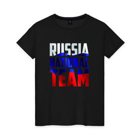 Женская футболка хлопок с принтом Russia national team в Белгороде, 100% хлопок | прямой крой, круглый вырез горловины, длина до линии бедер, слегка спущенное плечо | россии | россия | сборная | футбол | хоккей