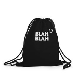 Рюкзак-мешок 3D с принтом Blah-blah в Белгороде, 100% полиэстер | плотность ткани — 200 г/м2, размер — 35 х 45 см; лямки — толстые шнурки, застежка на шнуровке, без карманов и подкладки | montblanc | монблан