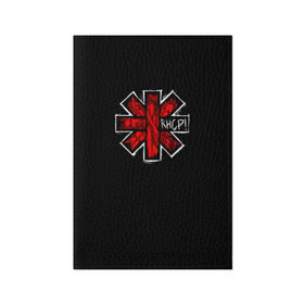 Обложка для паспорта матовая кожа с принтом Red Hot Chili Peppers в Белгороде, натуральная матовая кожа | размер 19,3 х 13,7 см; прозрачные пластиковые крепления | Тематика изображения на принте: chili | heavy | hot | metal | peppers | red | rhcp | rock | trash | кидис | метал | рок | хеви | энтони