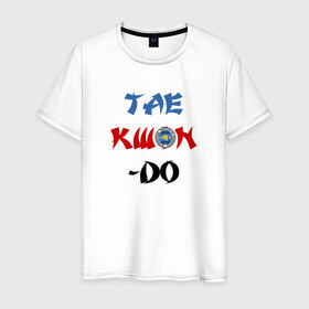 Мужская футболка хлопок с принтом Taekwondo ITF в Белгороде, 100% хлопок | прямой крой, круглый вырез горловины, длина до линии бедер, слегка спущенное плечо. | Тематика изображения на принте: тхэквондо