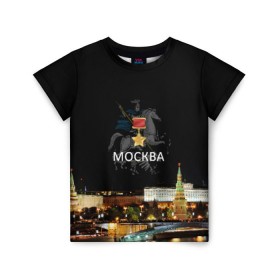 Детская футболка 3D с принтом Город-герой Москва в Белгороде, 100% гипоаллергенный полиэфир | прямой крой, круглый вырез горловины, длина до линии бедер, чуть спущенное плечо, ткань немного тянется | город герой москва.города герои | кремль | москва | победоносец | столица