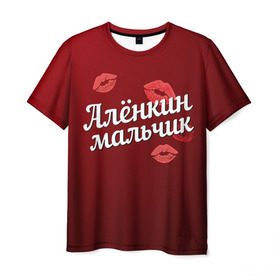 Мужская футболка 3D с принтом Алёнкин мальчик в Белгороде, 100% полиэфир | прямой крой, круглый вырез горловины, длина до линии бедер | алена | алёнкин | губы | любовь | мальчик | пара | поцелуй | чувства