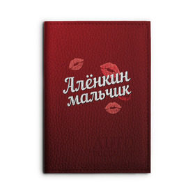 Обложка для автодокументов с принтом Алёнкин мальчик в Белгороде, натуральная кожа |  размер 19,9*13 см; внутри 4 больших “конверта” для документов и один маленький отдел — туда идеально встанут права | алена | алёнкин | губы | любовь | мальчик | пара | поцелуй | чувства