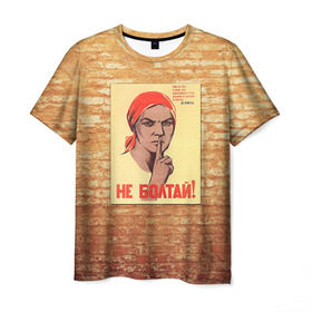 Мужская футболка 3D с принтом Плакат СССР 1 в Белгороде, 100% полиэфир | прямой крой, круглый вырез горловины, длина до линии бедер | кирпич | плакаты | советы | союз | ссср | стена