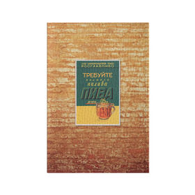Обложка для паспорта матовая кожа с принтом Плакат СССР 5 в Белгороде, натуральная матовая кожа | размер 19,3 х 13,7 см; прозрачные пластиковые крепления | кирпич | плакаты | советы | союз | ссср | стена