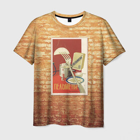 Мужская футболка 3D с принтом Плакат СССР 6 в Белгороде, 100% полиэфир | прямой крой, круглый вырез горловины, длина до линии бедер | кирпич | плакаты | советы | союз | ссср | стена