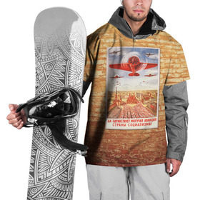 Накидка на куртку 3D с принтом Плакат СССР 12 в Белгороде, 100% полиэстер |  | кирпич | плакаты | советы | союз | ссср | стена