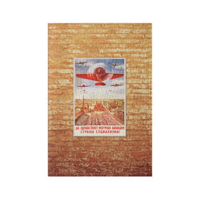 Обложка для паспорта матовая кожа с принтом Плакат СССР 12 в Белгороде, натуральная матовая кожа | размер 19,3 х 13,7 см; прозрачные пластиковые крепления | Тематика изображения на принте: кирпич | плакаты | советы | союз | ссср | стена