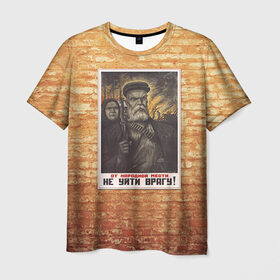 Мужская футболка 3D с принтом Плакат СССР 13 в Белгороде, 100% полиэфир | прямой крой, круглый вырез горловины, длина до линии бедер | кирпич | плакаты | советы | союз | ссср | стена