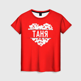 Женская футболка 3D с принтом Таня в Белгороде, 100% полиэфир ( синтетическое хлопкоподобное полотно) | прямой крой, круглый вырез горловины, длина до линии бедер | имя | любовь | пара | сердце | таня | татьяна
