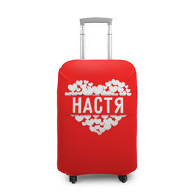 Чехол для чемодана 3D с принтом Настя в Белгороде, 86% полиэфир, 14% спандекс | двустороннее нанесение принта, прорези для ручек и колес | анастасия | имя | любовь | настя | пара | сердце