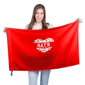 Флаг 3D с принтом Катя в Белгороде, 100% полиэстер | плотность ткани — 95 г/м2, размер — 67 х 109 см. Принт наносится с одной стороны | екатерина | имя | катя | любовь | пара | сердце