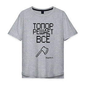 Мужская футболка хлопок Oversize с принтом Раскольникова в Белгороде, 100% хлопок | свободный крой, круглый ворот, “спинка” длиннее передней части | преступление и наказание | раскольников