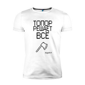 Мужская футболка премиум с принтом Раскольникова в Белгороде, 92% хлопок, 8% лайкра | приталенный силуэт, круглый вырез ворота, длина до линии бедра, короткий рукав | преступление и наказание | раскольников