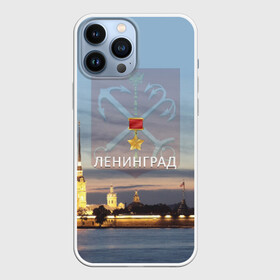 Чехол для iPhone 13 Pro Max с принтом Город герой Ленинград в Белгороде,  |  | город герой ленинград.санкт петербург | города герои | ленинград | питер