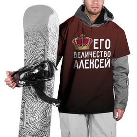 Накидка на куртку 3D с принтом Алексей и корона в Белгороде, 100% полиэстер |  | Тематика изображения на принте: алексей | величество | его величество | имя | корона | лёша | царь