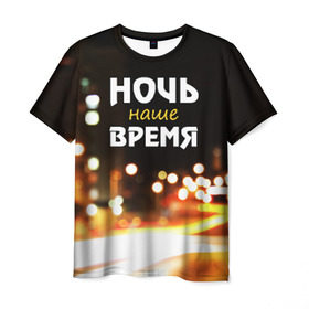 Мужская футболка 3D с принтом Ночь - наше время в Белгороде, 100% полиэфир | прямой крой, круглый вырез горловины, длина до линии бедер | rnb | клуб | молодёжь | на макете изображение ночного города.
досуг | ночь