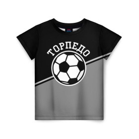 Детская футболка 3D с принтом Торпедо в Белгороде, 100% гипоаллергенный полиэфир | прямой крой, круглый вырез горловины, длина до линии бедер, чуть спущенное плечо, ткань немного тянется | torpedo | мяч | российская | спорт | торпедо | фк | футбол