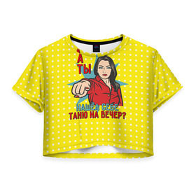 Женская футболка 3D укороченная с принтом Нашел Таню в Белгороде, 100% полиэстер | круглая горловина, длина футболки до линии талии, рукава с отворотами | Тематика изображения на принте: student | день студента | студент | студенчество | татьянин день | универ