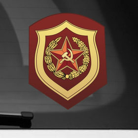 Наклейка на автомобиль с принтом Мотострелковые войска СССР в Белгороде, ПВХ |  | Тематика изображения на принте: армейские | эмблема