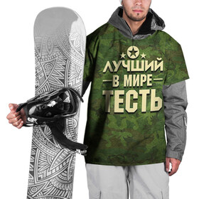 Накидка на куртку 3D с принтом Лучший тесть в Белгороде, 100% полиэстер |  | 23 февраля | защитник | звезда | камуфляж | лучший | отечества | подарок | тесть