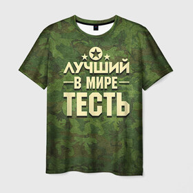 Мужская футболка 3D с принтом Лучший тесть в Белгороде, 100% полиэфир | прямой крой, круглый вырез горловины, длина до линии бедер | 23 февраля | защитник | звезда | камуфляж | лучший | отечества | подарок | тесть