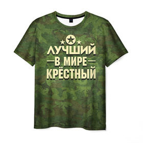 Мужская футболка 3D с принтом Лучший крёстный в Белгороде, 100% полиэфир | прямой крой, круглый вырез горловины, длина до линии бедер | 23 февраля | защитник | звезда | камуфляж | крестный | лучший | отечества | подарок