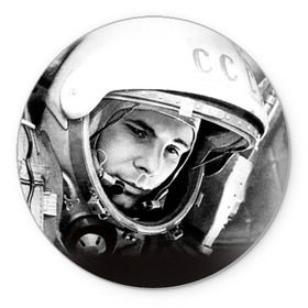 Коврик круглый с принтом Гагарин 1 в Белгороде, резина и полиэстер | круглая форма, изображение наносится на всю лицевую часть | Тематика изображения на принте: гагарин | космос | космос наш | поехали | ретро | ссср | юрий гагарин