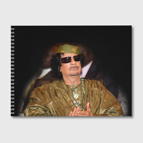 Альбом для рисования с принтом Каддафи 3 в Белгороде, 100% бумага
 | матовая бумага, плотность 200 мг. | каддафи | муаммар каддафи | революция