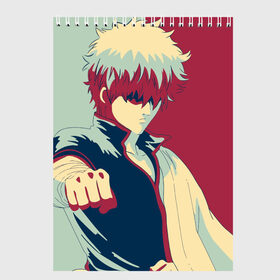 Скетчбук с принтом Gintama Gintoki в Белгороде, 100% бумага
 | 48 листов, плотность листов — 100 г/м2, плотность картонной обложки — 250 г/м2. Листы скреплены сверху удобной пружинной спиралью | гинтама | гинтоки