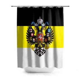 Штора 3D для ванной с принтом Имперский Флаг в Белгороде, 100% полиэстер | плотность материала — 100 г/м2. Стандартный размер — 146 см х 180 см. По верхнему краю — пластиковые люверсы для креплений. В комплекте 10 пластиковых колец | имперский флаг | русский | ярусский