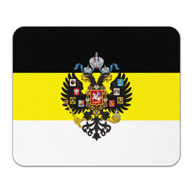 Коврик прямоугольный с принтом Имперский Флаг в Белгороде, натуральный каучук | размер 230 х 185 мм; запечатка лицевой стороны | Тематика изображения на принте: имперский флаг | русский | ярусский
