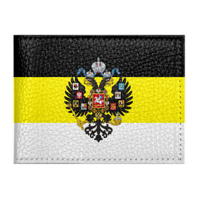 Обложка для студенческого билета с принтом Имперский Флаг в Белгороде, натуральная кожа | Размер: 11*8 см; Печать на всей внешней стороне | имперский флаг | русский | ярусский