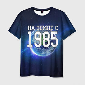 Мужская футболка 3D с принтом На Земле с 1985 в Белгороде, 100% полиэфир | прямой крой, круглый вырез горловины, длина до линии бедер | 1985 год | год рождения | на земле с 1985 | рождение