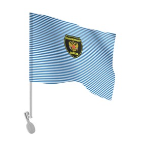 Флаг для автомобиля с принтом Рыболовные войска в Белгороде, 100% полиэстер | Размер: 30*21 см | армия | войска | вооруженные силы | рыбак | рыбалка | рыболов | тельник | тельняшка | юмор